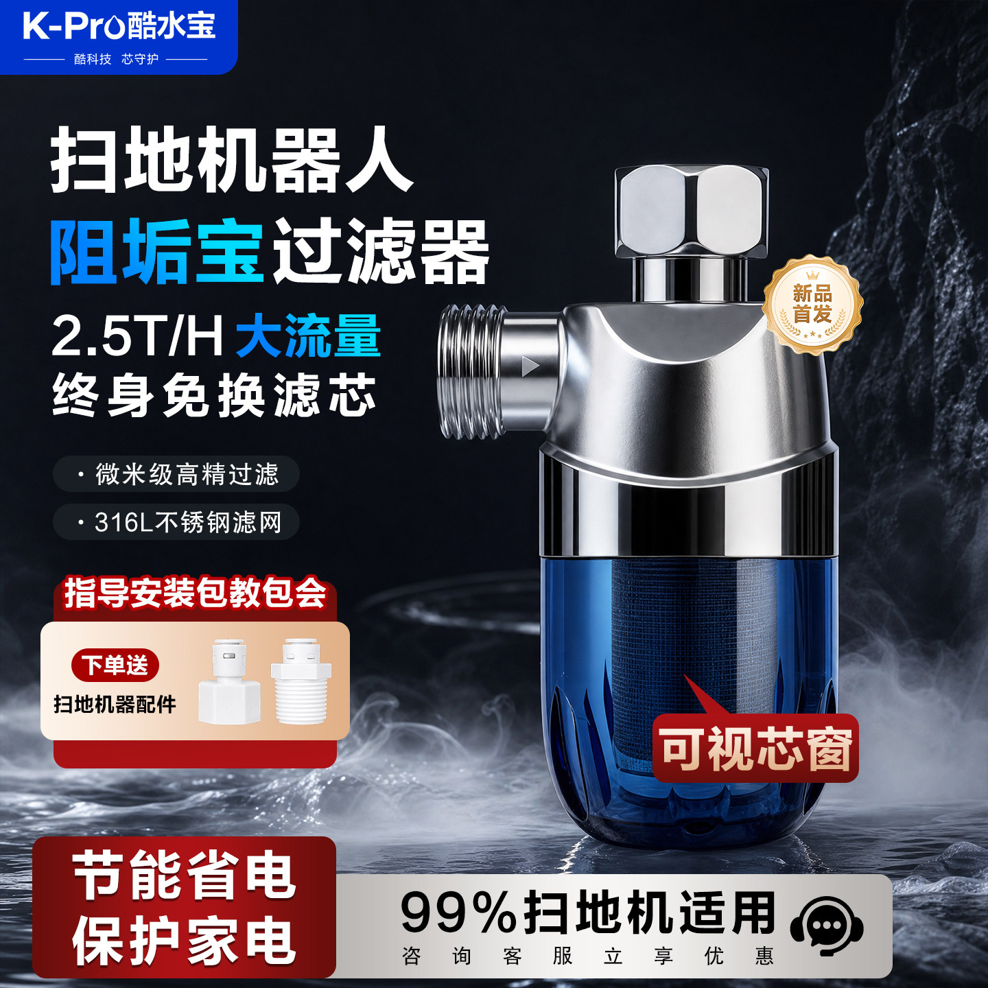 扫地机器人阻垢宝前置过滤器适用于科沃斯云鲸通用自来水阻垢器