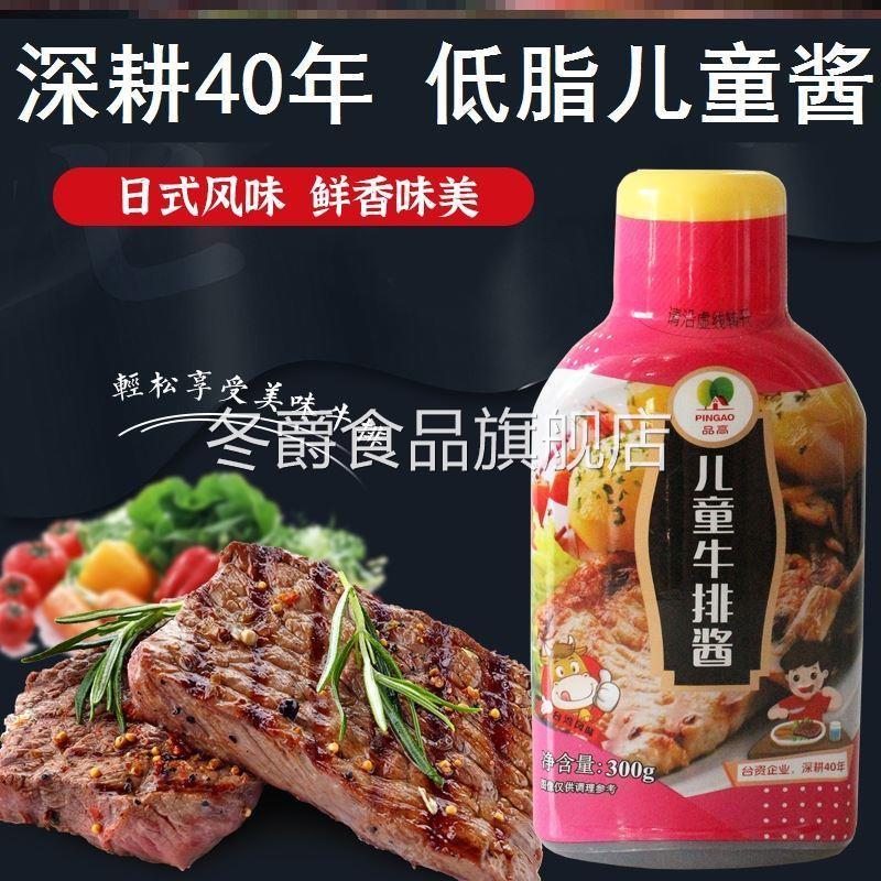 牛排专用腌料儿童意面酱汁调味料家用不辣烤肉腌制料奥尔良黑胡椒