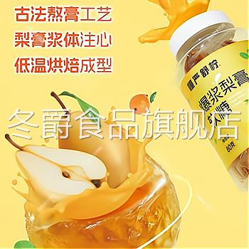 慢严舒柠爆浆慈梨膏软糖夹心枇杷罗汉果薄荷金桔润喉果向前旗舰店