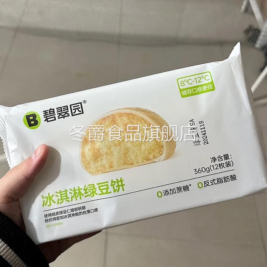 碧翠园冰淇淋绿豆饼糕点紫薯芋泥饼0无添加蔗糖脱氢零食新鲜15天