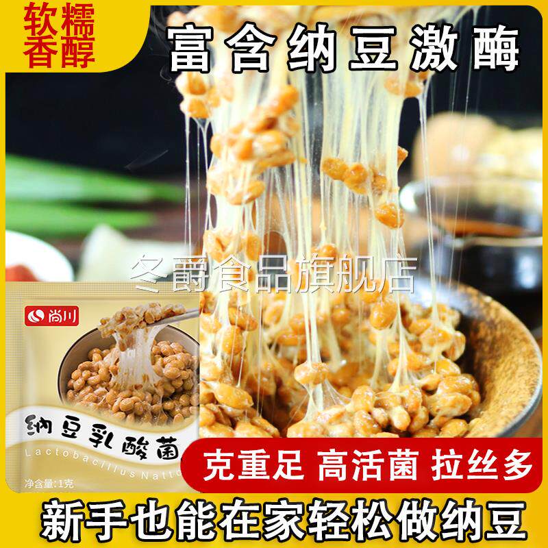 尚川纳豆菌发酵粉酸奶纳豆机纳豆酸奶粉