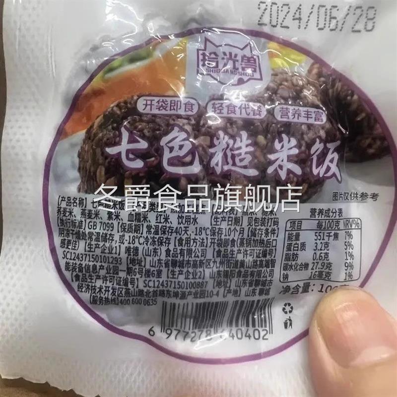 七色糙米饭团开袋传统即食低脂免煮健身代餐真空包邮速食懒人八宝