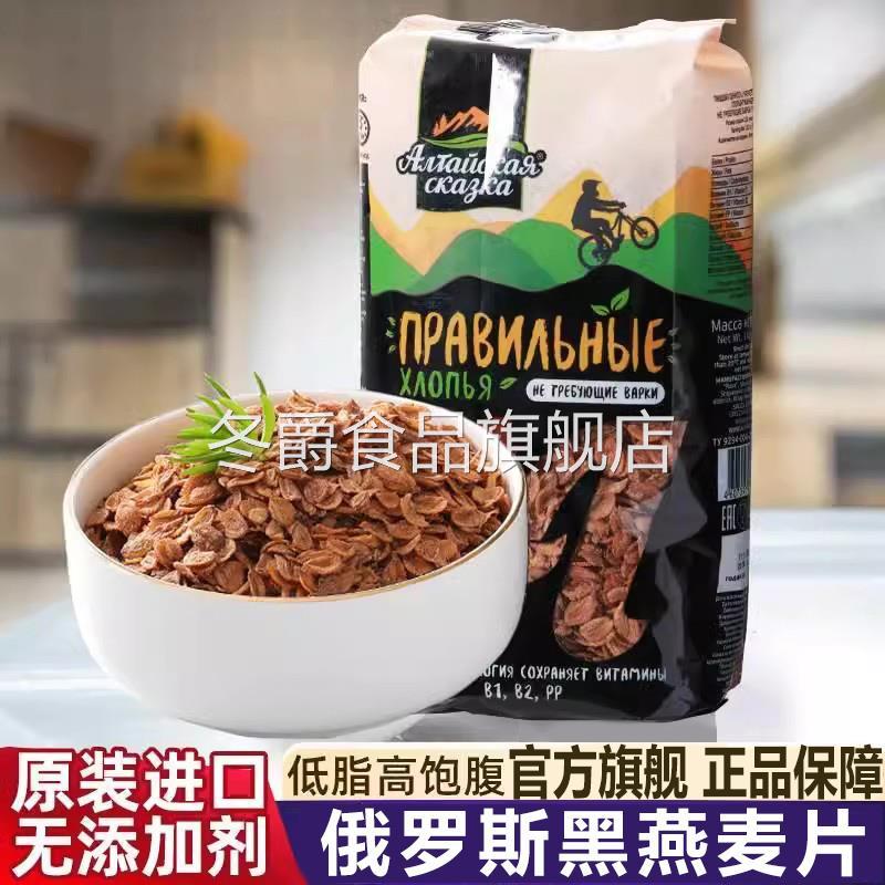 俄罗斯原装进口黑麦片官方旗舰店正品无蔗糖冲泡纯燕麦特产大全