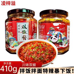 四川特产凌梓溢蒜蓉双椒酱旗舰店超特辣青红彩椒剁椒辣椒酱410g瓶