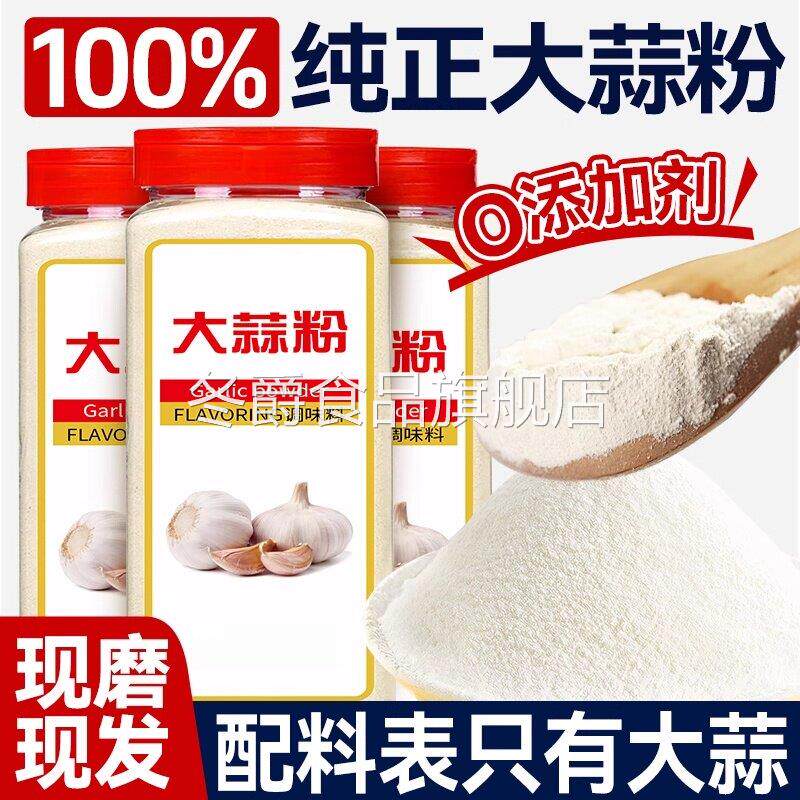 央妈推荐纯大蒜粉蒜香粉300g食用蒜粉商用腌制烧烤蒜蓉现磨蒜头粉