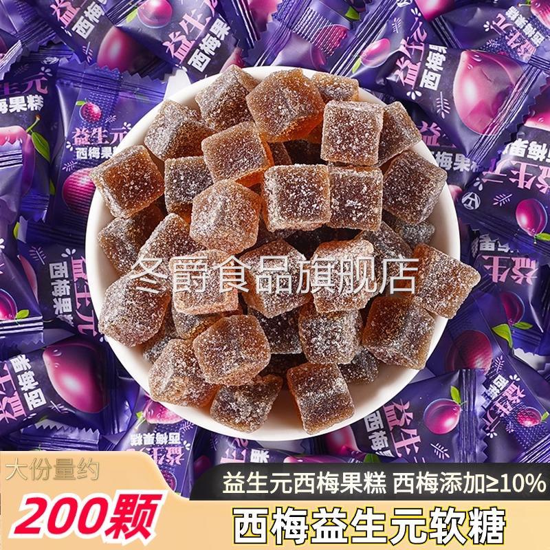 益生元西梅果糕果味软糖酸甜糖果独立小包装西梅果糕办公室小零食