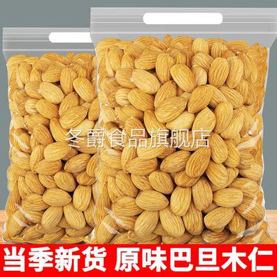 巴旦木坚果原味巴旦木仁无添加杏仁坚果巴达木官方旗舰店坚果