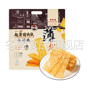 山姆代购 美珍香超薄猪肉纸脆片烧烤肉解馋零食会员超市官方旗舰店