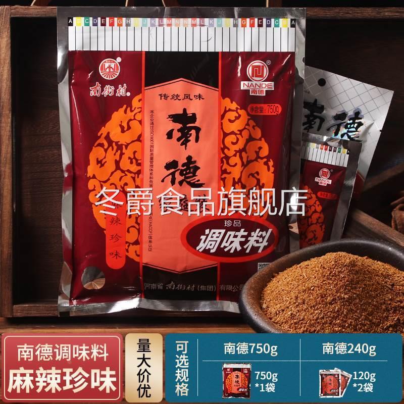 南德调味料旗舰店南街村商用午餐肉葱油拌面汁正宗口水鸡调料