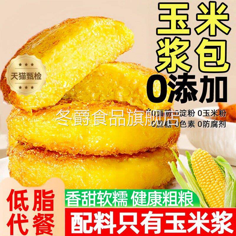 玉米浆包减低脂真空装包装新鲜甜黄糯黏粘玉米饼粑早餐代餐旗舰店