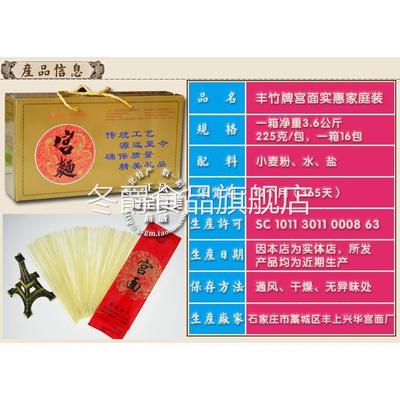 河北特产纯手工挂面拉面 月子孕妇面丰竹牌藁城宫面礼盒16包3.6kg