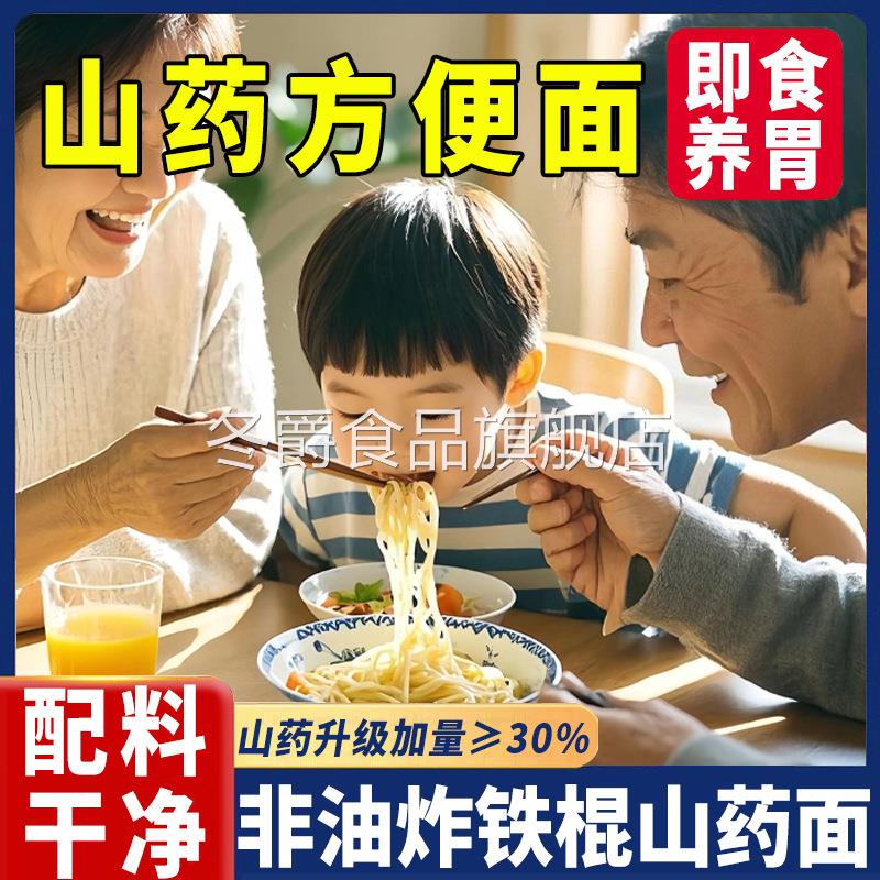 胖東来正宗铁棍山药方便面官方旗舰店非油炸淮山面龙须面养胃低脂