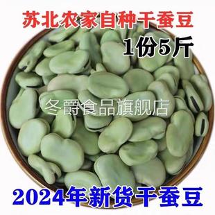 包邮 生干蚕豆青胡豆干蚕豆罗汉豆250g 新干蚕豆5斤 2024年刚下来