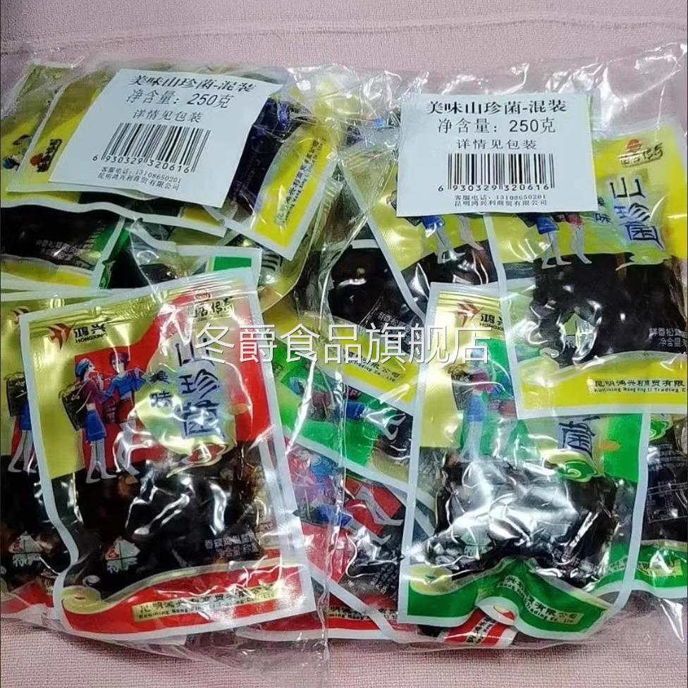菌香传奇云南菌子零食即食鸡枞菌松茸菌牛肝菌独立小包装菌菇零食