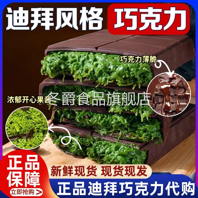 正品迪拜代购风味开心果酱黑纯手工巧克力可可脂酥面包丝旗舰店
