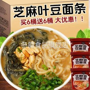 河南特产芝麻叶豆面条方便面杂面条糊汤面桶装 速食清真泡面旗舰店