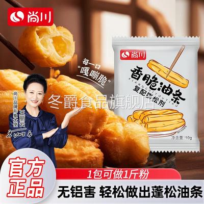 尚川脆皮油条膨松剂无铝蓬松泡打粉家用小包炸油条精专用复配原料