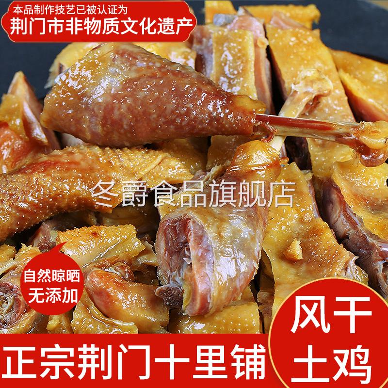 正宗湖北荆门十里铺风干 干鸡旗舰店农家特产腊肉土鸡鸭手撕咸鸡