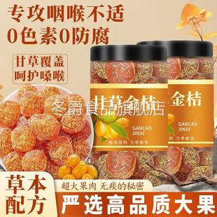 胖东来广西特产甘草金桔正宗官方旗舰店超市直营店化痰止咳金橘干
