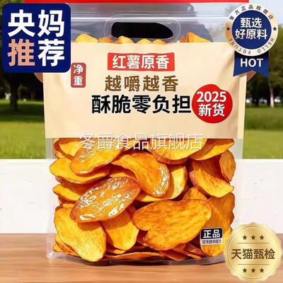 农科院红薯片干香脆非油炸手工番薯地瓜片干无糖无添加官方旗舰店