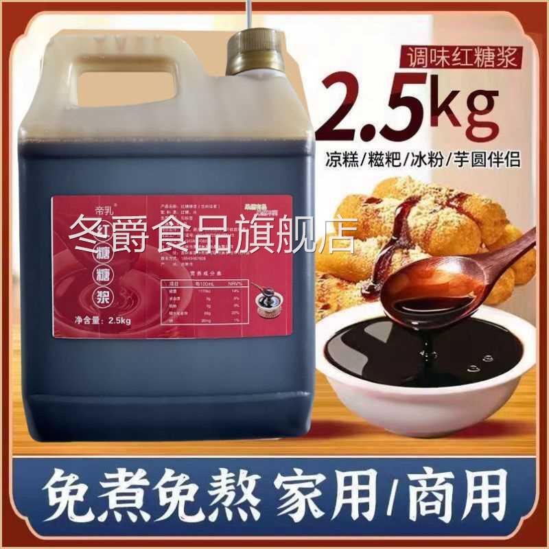 红糖糖浆冰粉专用摆摊红糖浆凉糕凉虾糍粑配料红糖水桶装商用