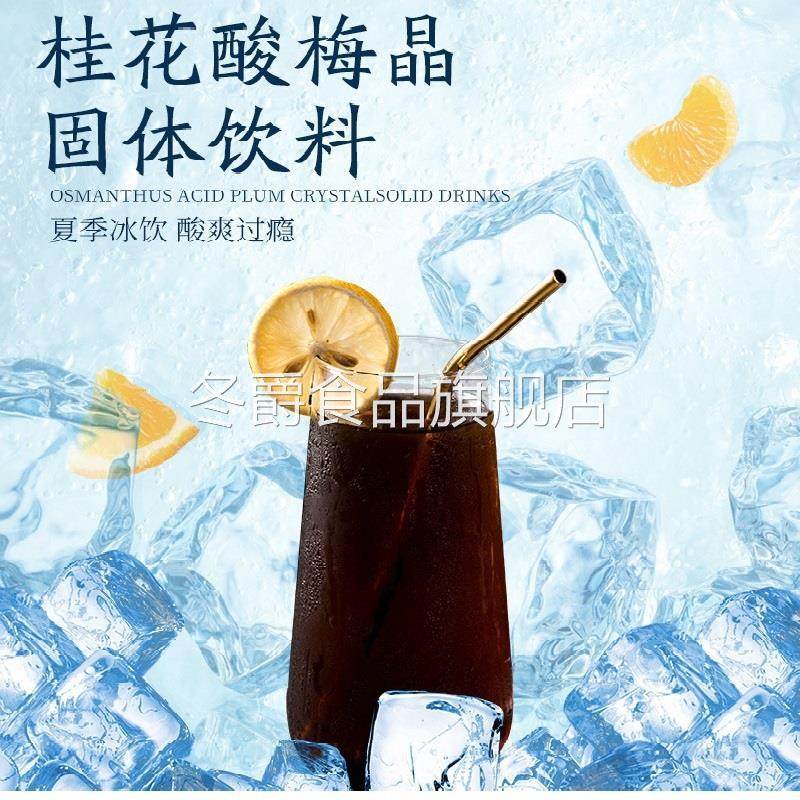 正广和酸梅汤桂花酸梅粉晶速溶固体饮料浓缩乌梅汁原料上海旗舰店