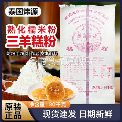 炜源三洋糕粉三羊熟糯米粉老婆月饼饼烘焙膨化水磨小包装波仔钵子