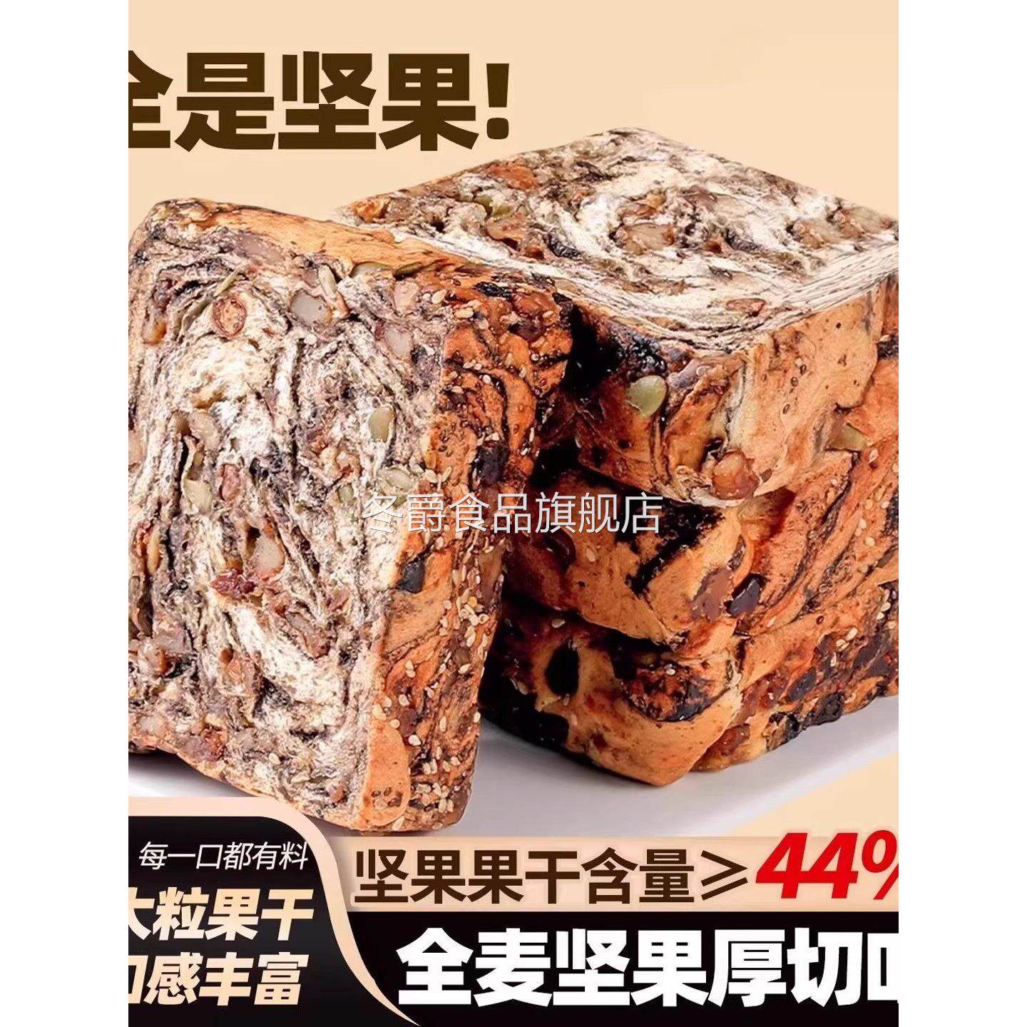 央妈推荐！全麦坚果吐司控糖饱腹中老年孕妇无蔗糖粗粮代餐面包