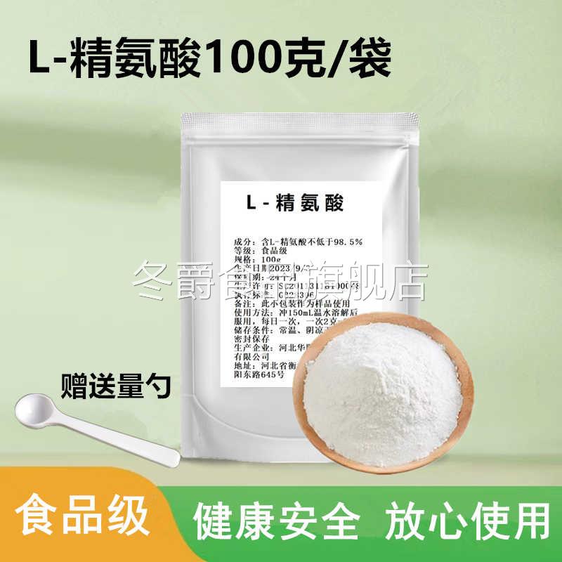 精氨酸粉食品级100g 男性精子氮泵健身l-arginine可搭配瓜氨酸