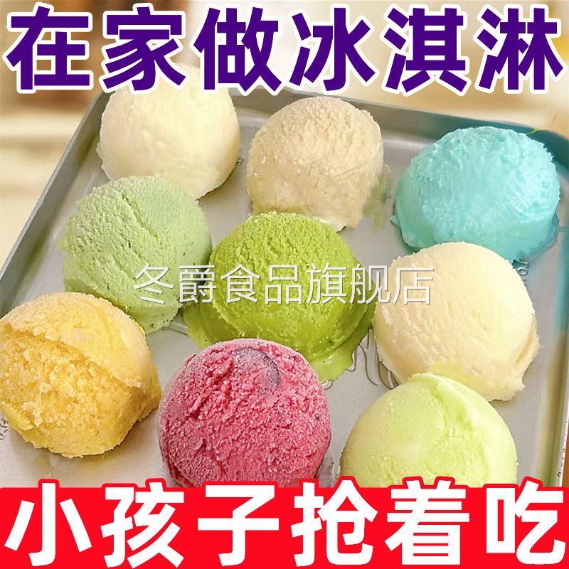 冰淇淋粉官方旗舰店家用自制冰淇淋雪糕儿童冰激凌脆筒脆皮筒正品