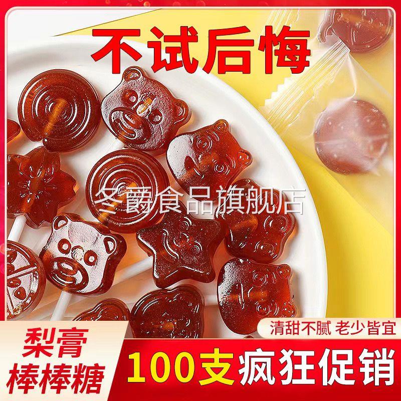 梨膏棒棒糖润喉糖秋梨膏枇杷糖果哄娃神器休闲零食小吃官方旗舰店