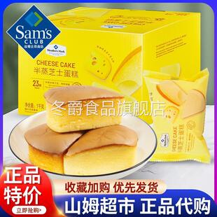 山姆半蒸芝士蛋糕1kg超市会员店代购 官方旗舰店糕点早餐零食点心