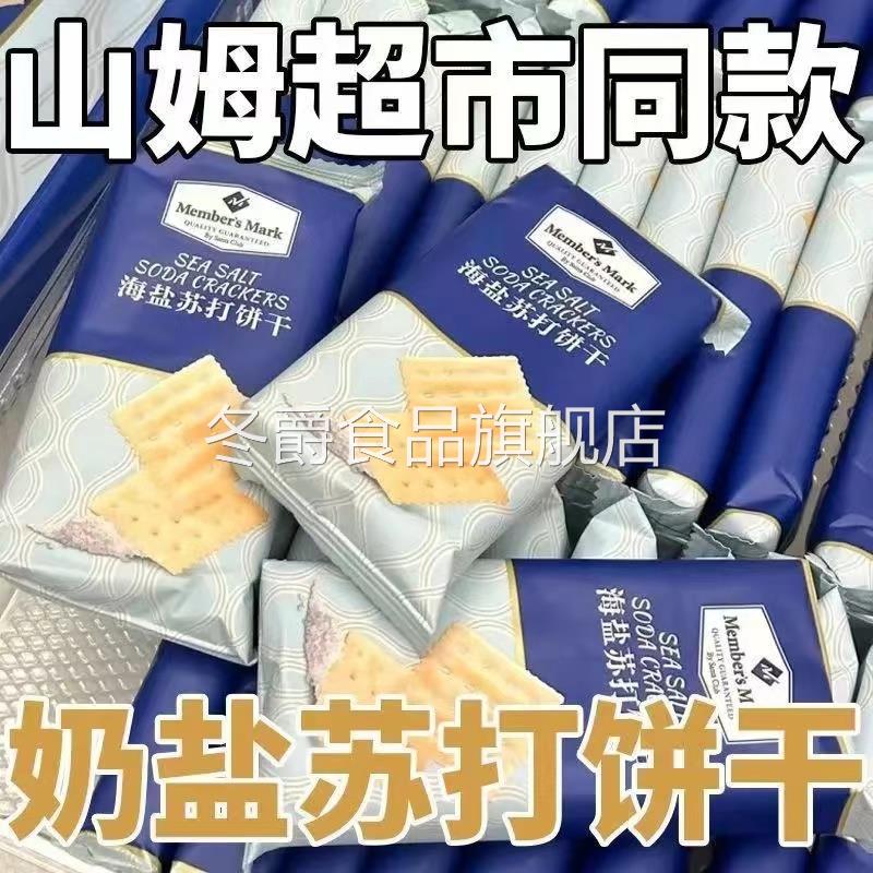 胖东来苏打饼干养胃治胃酸无糖山姆海盐苏打饼官方旗舰店早餐食品