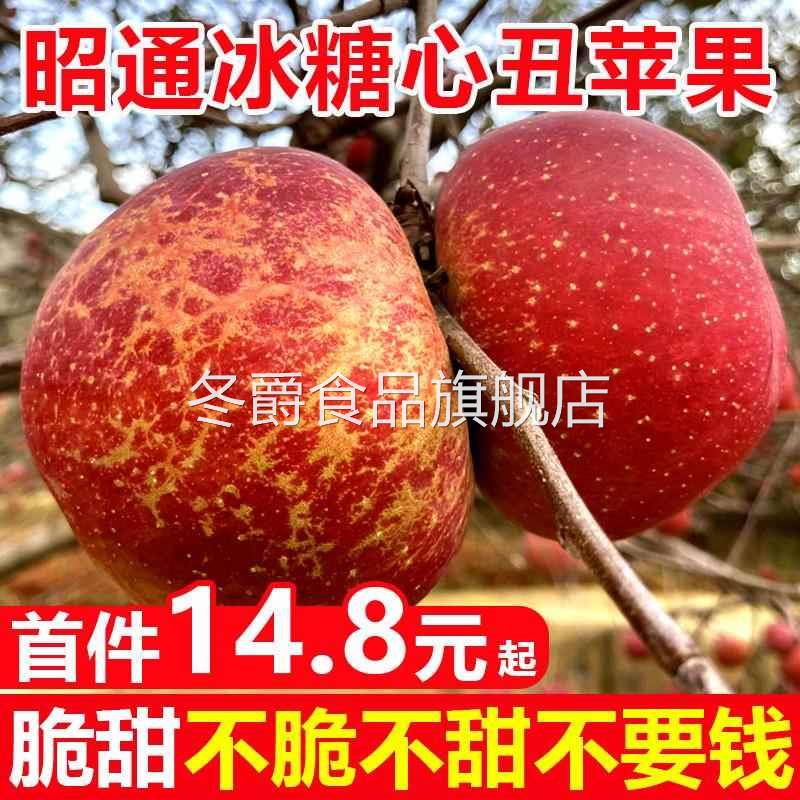云南昭通丑苹果冰糖心苹果水果新鲜脆甜10斤红露富士当季整箱包邮