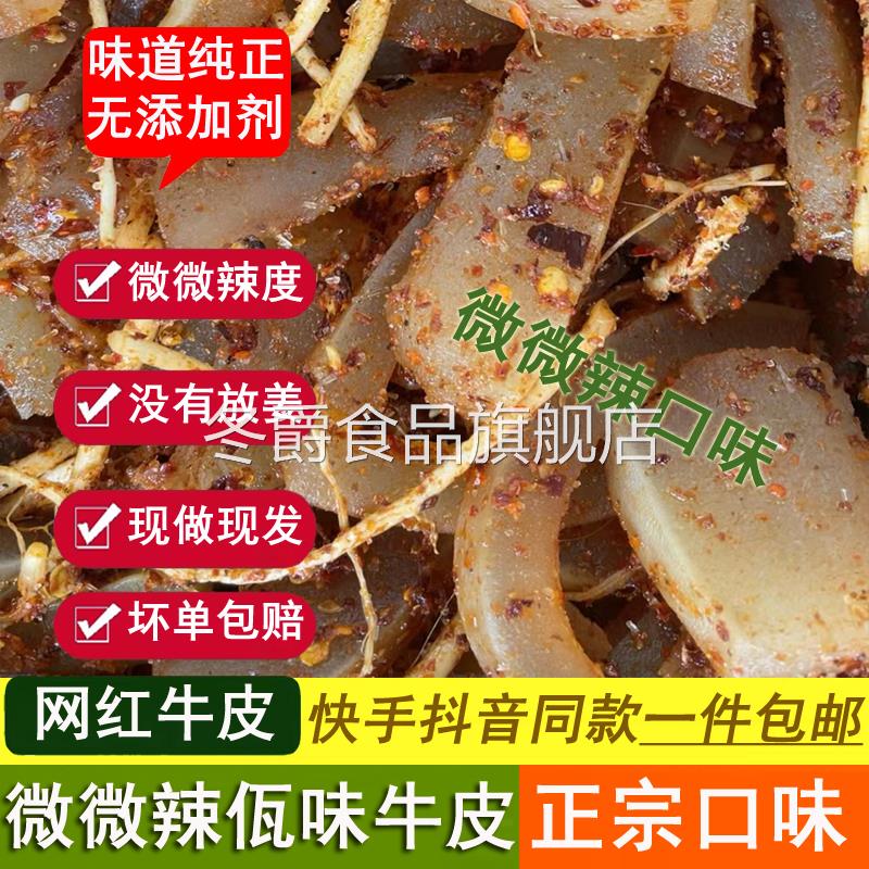云南佤味麻辣牛皮菜根佤味微微辣牛皮苤撇菜根网皮零食小吃