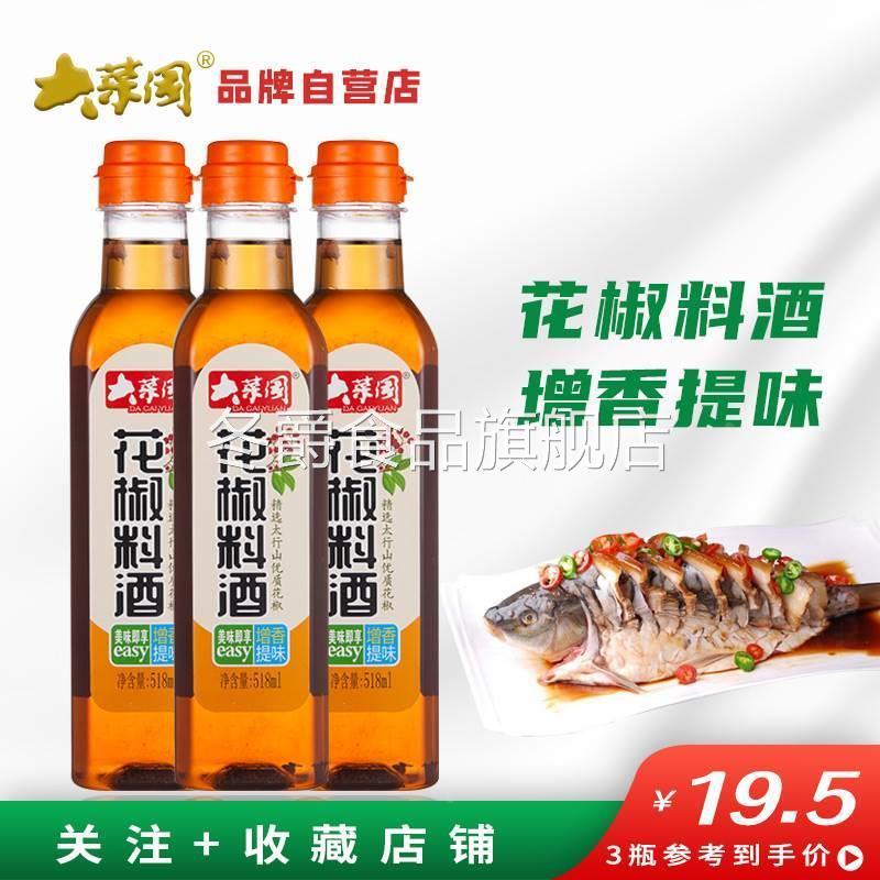农科院3瓶 大菜园调味花椒料酒518ml浓郁增香提味增鲜解腻厨房家
