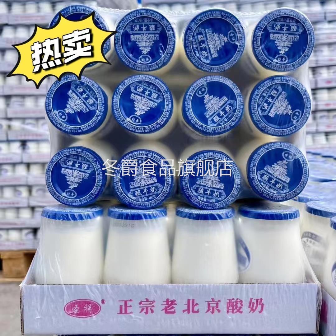 圣祥老北京酸奶原味瓶装180G传统工艺正宗老北京风味发酵童年味道