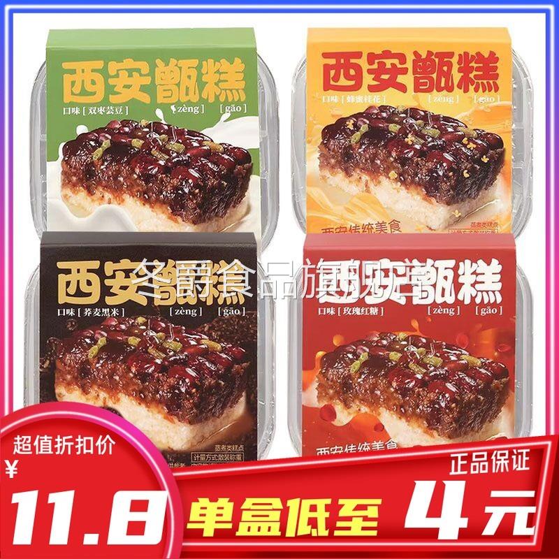 甄礼西安甄糕甑糕散称镜糕陕西特产即食八宝糯米糕桂花糕网红小吃