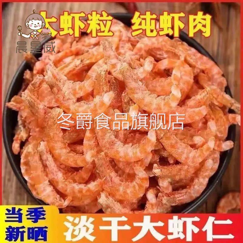 南极磷虾米去皮纯肉非特级淡干不加盐虾仁虾米海米海鲜类干货