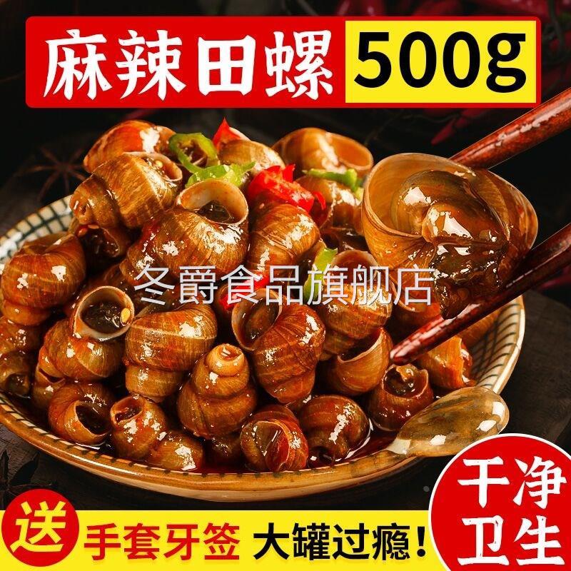 儿时记忆小零食田螺8090后怀旧小卖铺牙签螺丝开 袋即食麻辣小螃