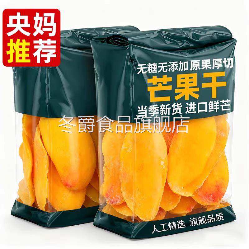 芒果干无糖无添加大片厚切独立小包装海南水果干蜜饯果脯休闲零食