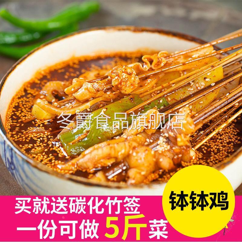 叶婆婆同款钵钵鸡四川乐山波波鸡调料包冷锅串串佐料饽饽鸡配料