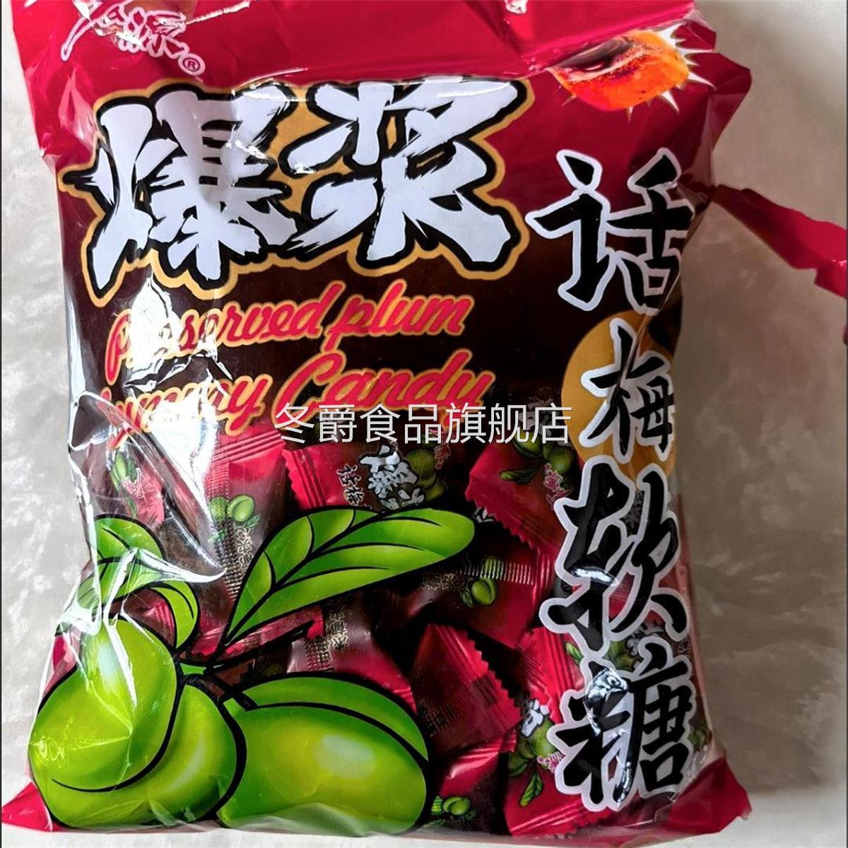 新日期宏源爆浆话梅软糖陈皮糖软糖糖果网红零食水果糖话梅糖喜糖