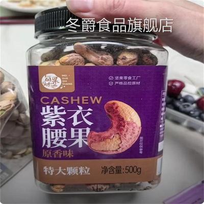 每果时光A170带皮特大腰果仁罐装即食盐焗紫衣紫皮越南坚果零食