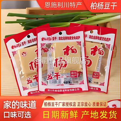 正宗柏杨豆干湖北恩施特产利川白杨康美麻辣散装零食豆腐干小包装