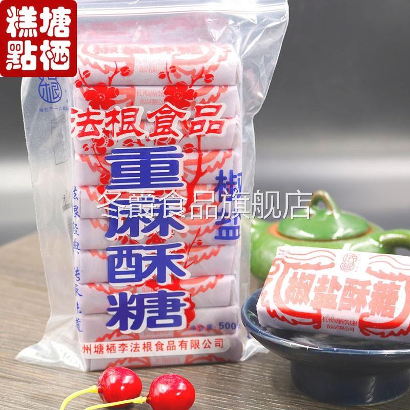 杭州塘栖特产正宗黑麻酥糖厂法根食品糕点重麻酥糖老年人吃糕点心