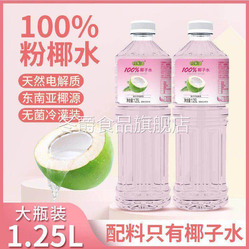 柠乐滋椰子水100%粉红椰子水纯果汁饮料0添加天然电解质家庭装
