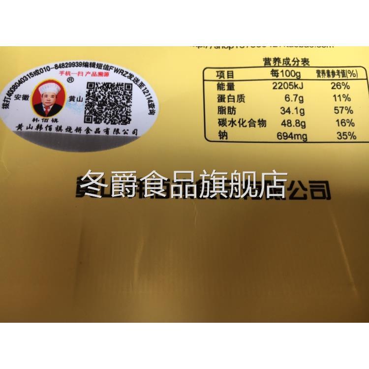 非遗传承黄山徽州歙县小北街韩氏烧饼蟹壳黄梅干菜扣肉3袋起包邮