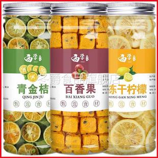 冻干金桔柠檬水果茶百香果茶柠檬片泡水喝 东西青桔冲泡茶包花茶