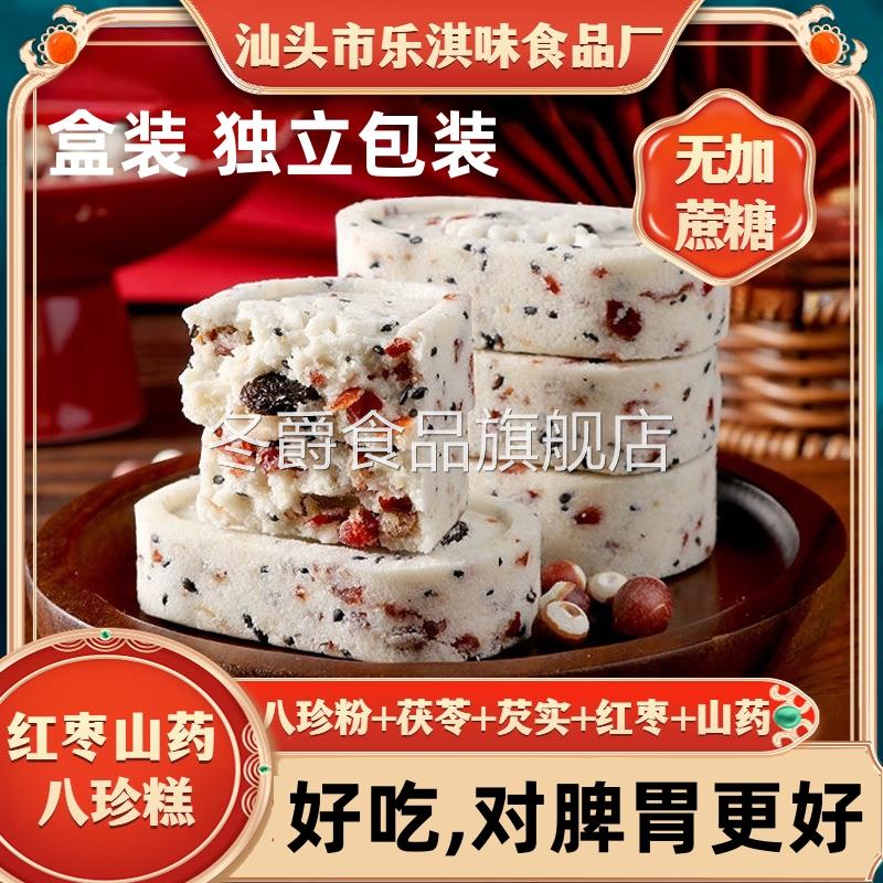 佰佳淇味红枣山药八珍糕坚果茯苓糕八珍粉莲子芡实糕点无蔗糖代餐